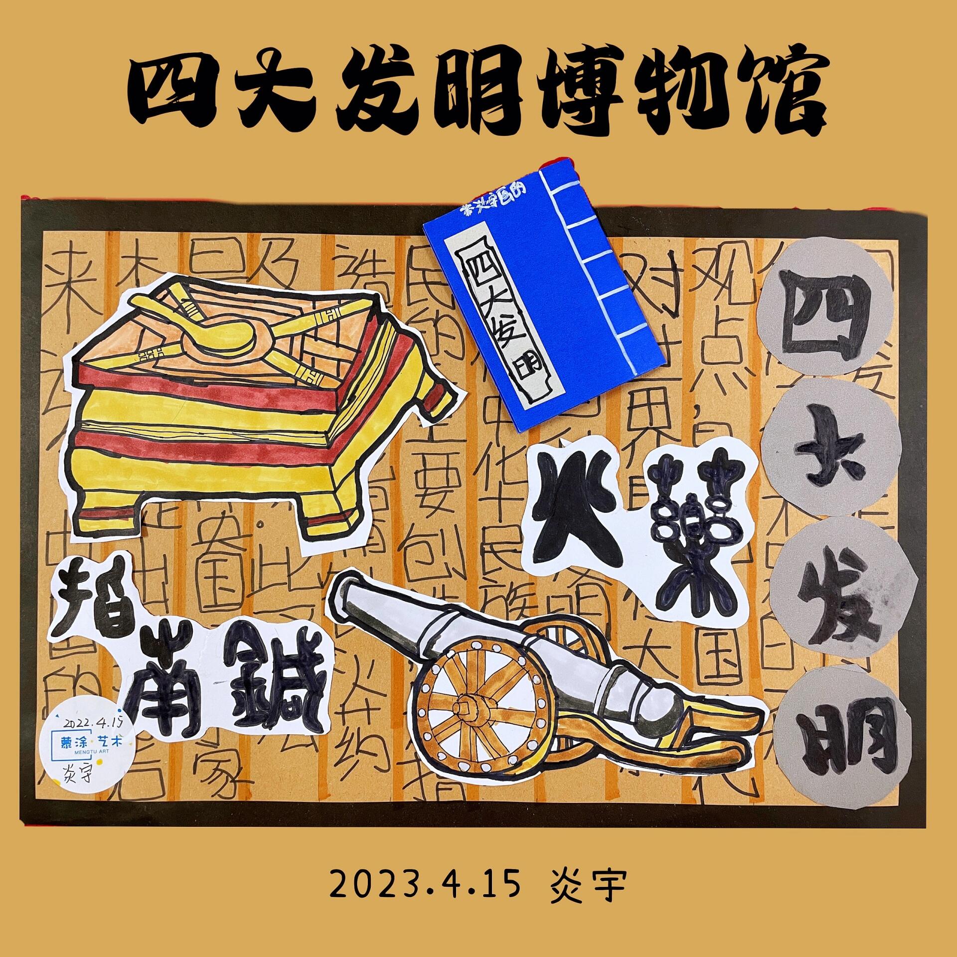 四大发明|中国传统文化少儿创意美术儿童画 课程:《四大发明》8-9岁