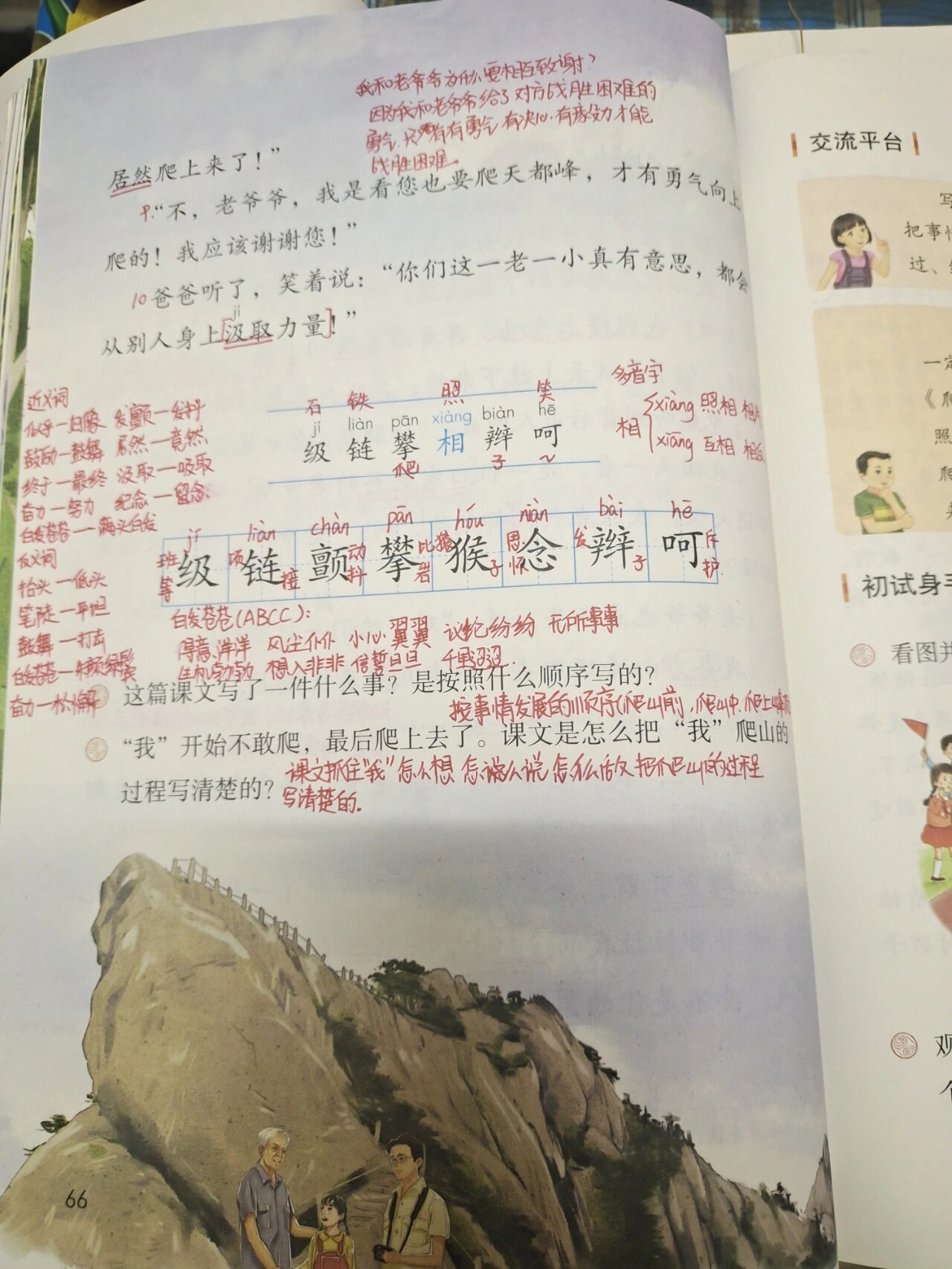 四年级上册语文17课《爬天都峰》 在困难面前相互鼓励,相互学习才能走