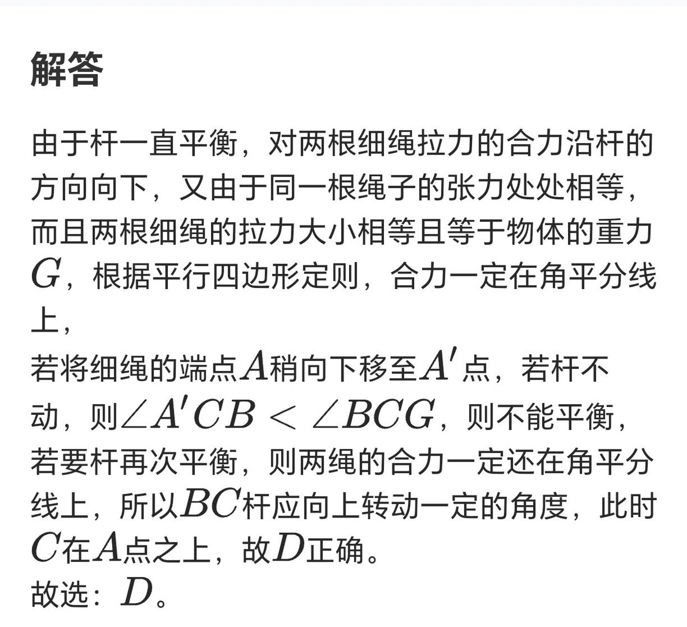 高中物理:活杆死杆模型