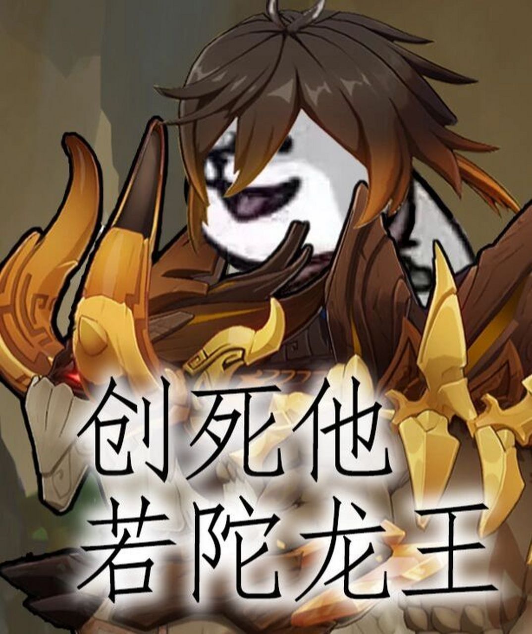 原神表情包6 创死他