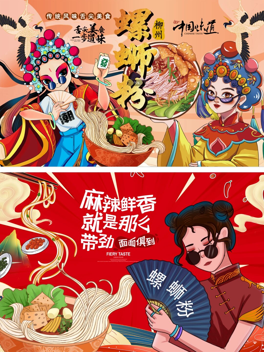 螺蛳粉背景墙展板海报模板