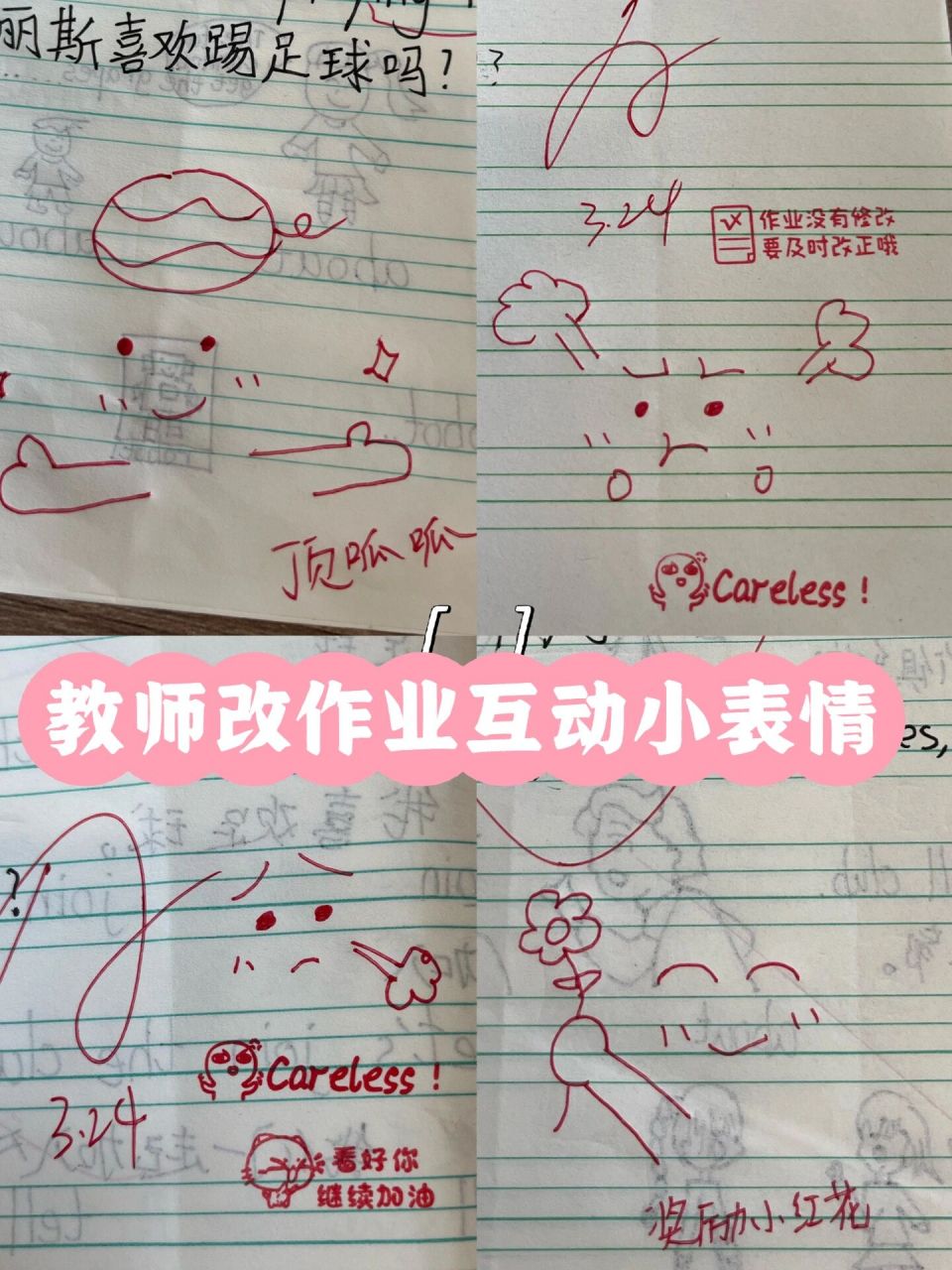 老师改作业鼓励简笔画图片