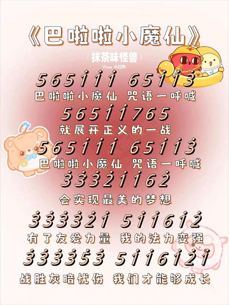 《巴啦啦小魔仙》90简谱~满满的童年回忆 巴啦啦小魔仙 咒语一呼喊