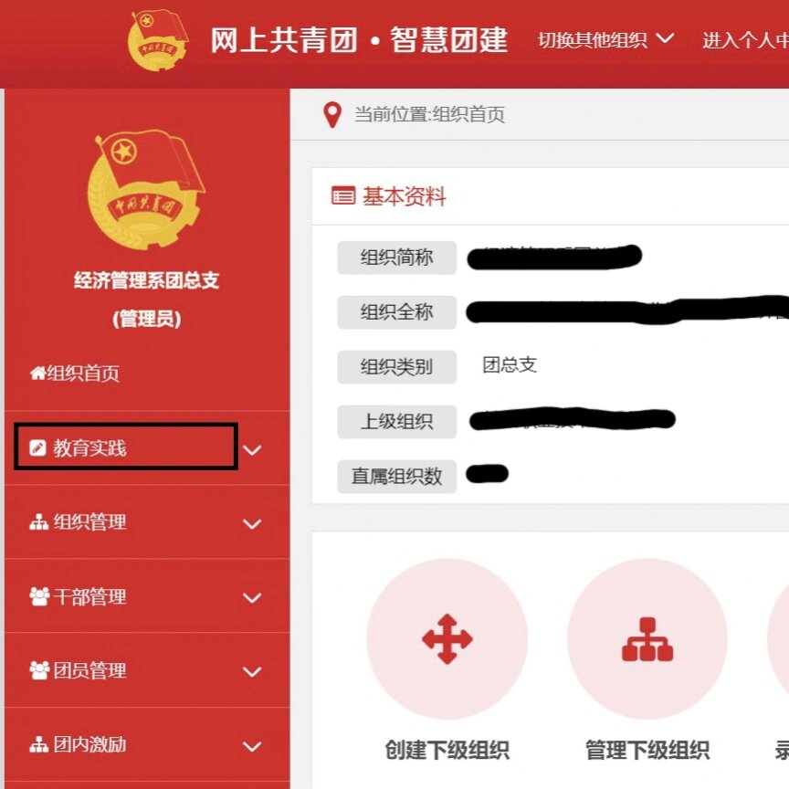 网上共青团·智慧团建
