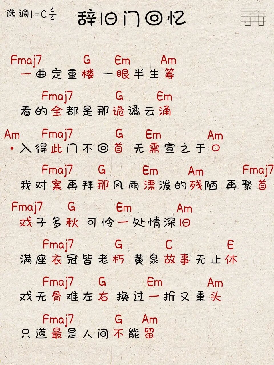 辞九门回忆 吉他谱