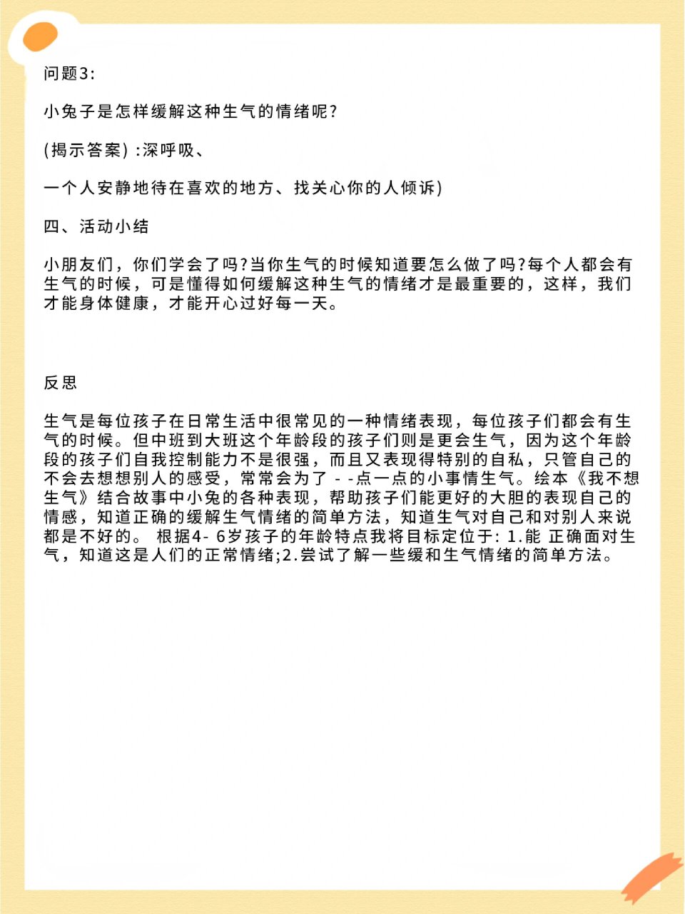 幼师必备丨大班健康丨《我不想生气》 视频 教案 ppt齐全.
