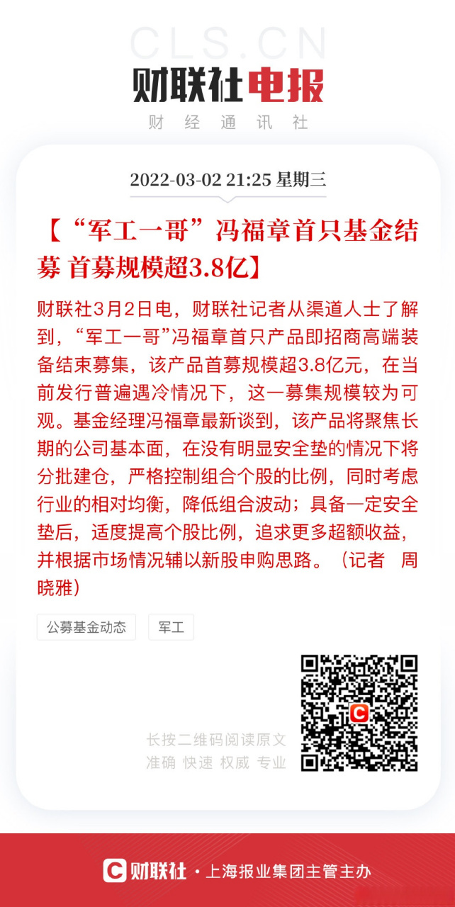 8亿】财联社3月2日电,财联社记者从渠道人士了解到"军工一哥"冯福章