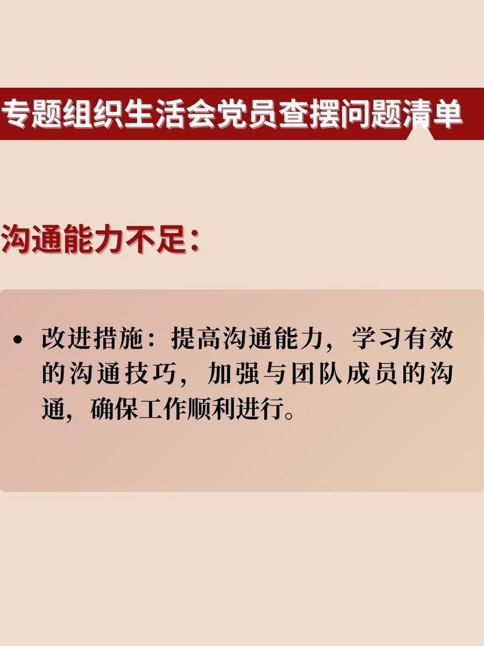 党员批评个人不足与改进措施 92 学习不够深入 改进措施:加强理论