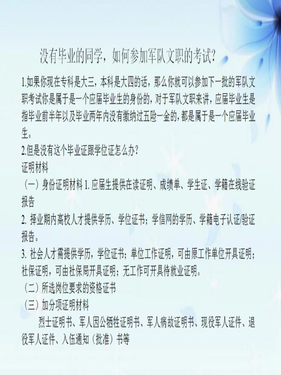 没有毕业的同学,如何参加军队文职的考试? 1