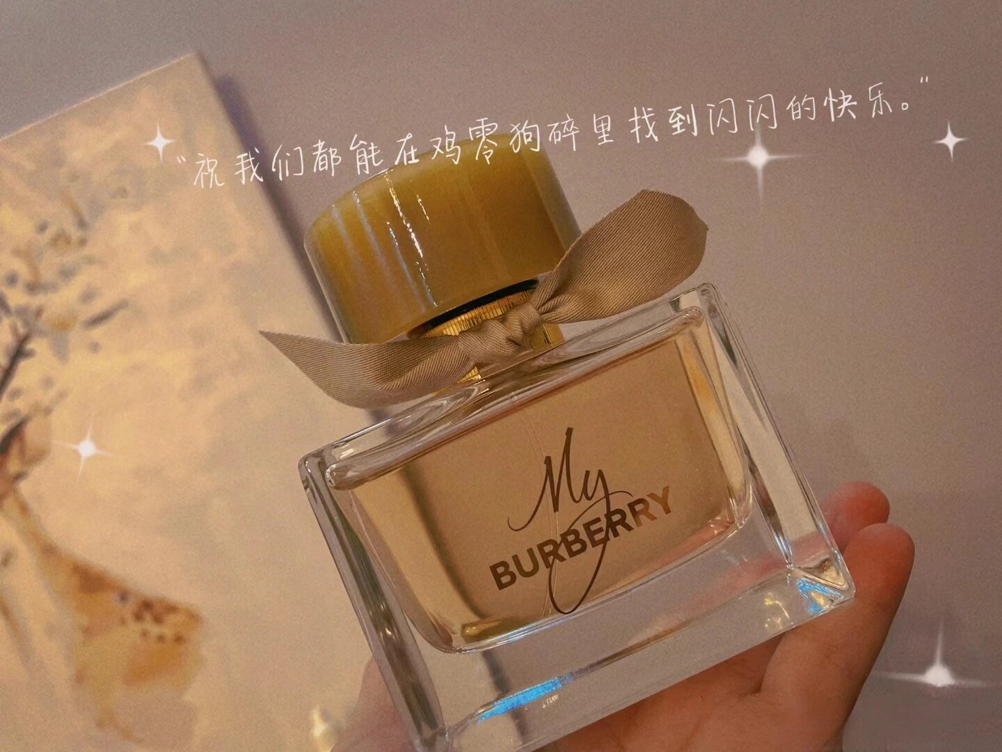 my burberry 我的博柏利女士香水