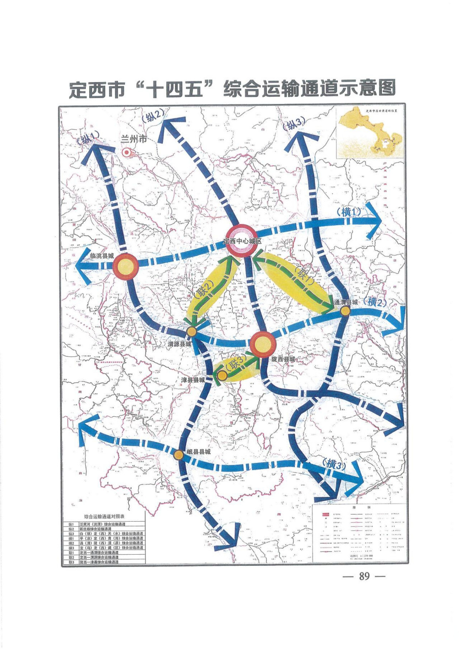 甘肅省定西市十四五交通運輸(機場,高速,高鐵等)規劃定西頭條甘肅身邊