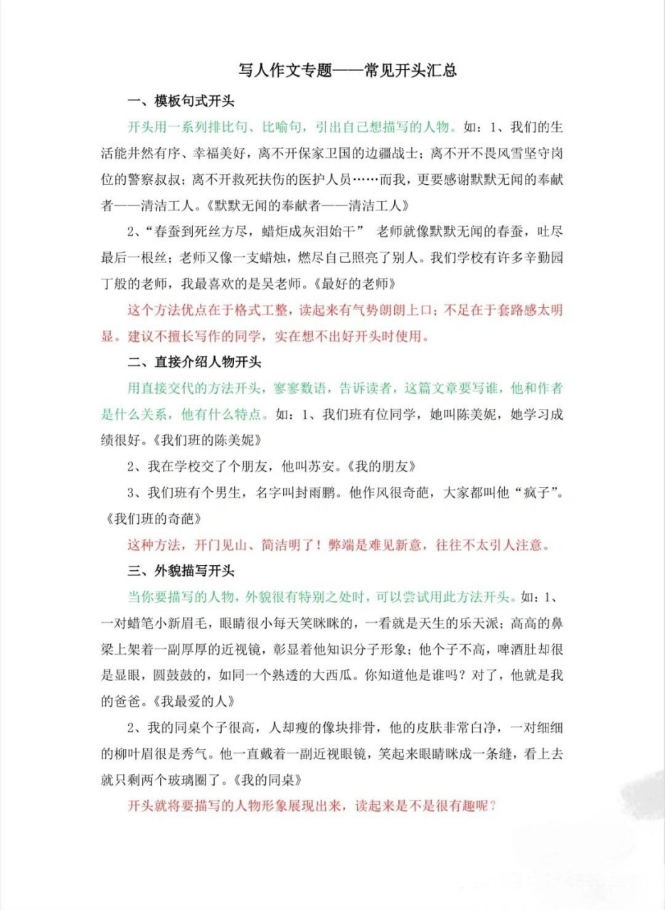 写人作文 好开头