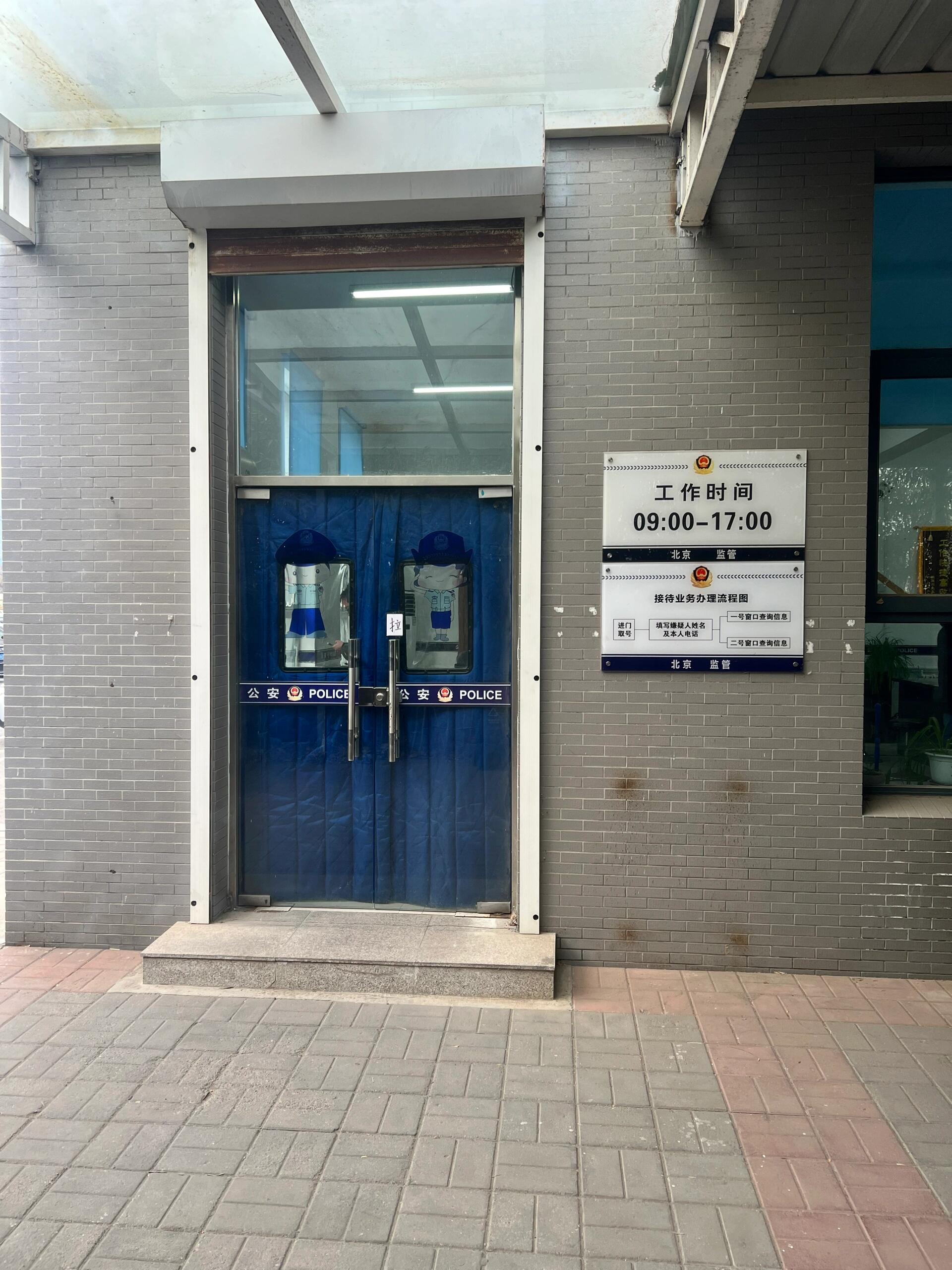 刑事案件|海淀看守所年底会见 今早7点出门,开车赶往海淀区看守所会见