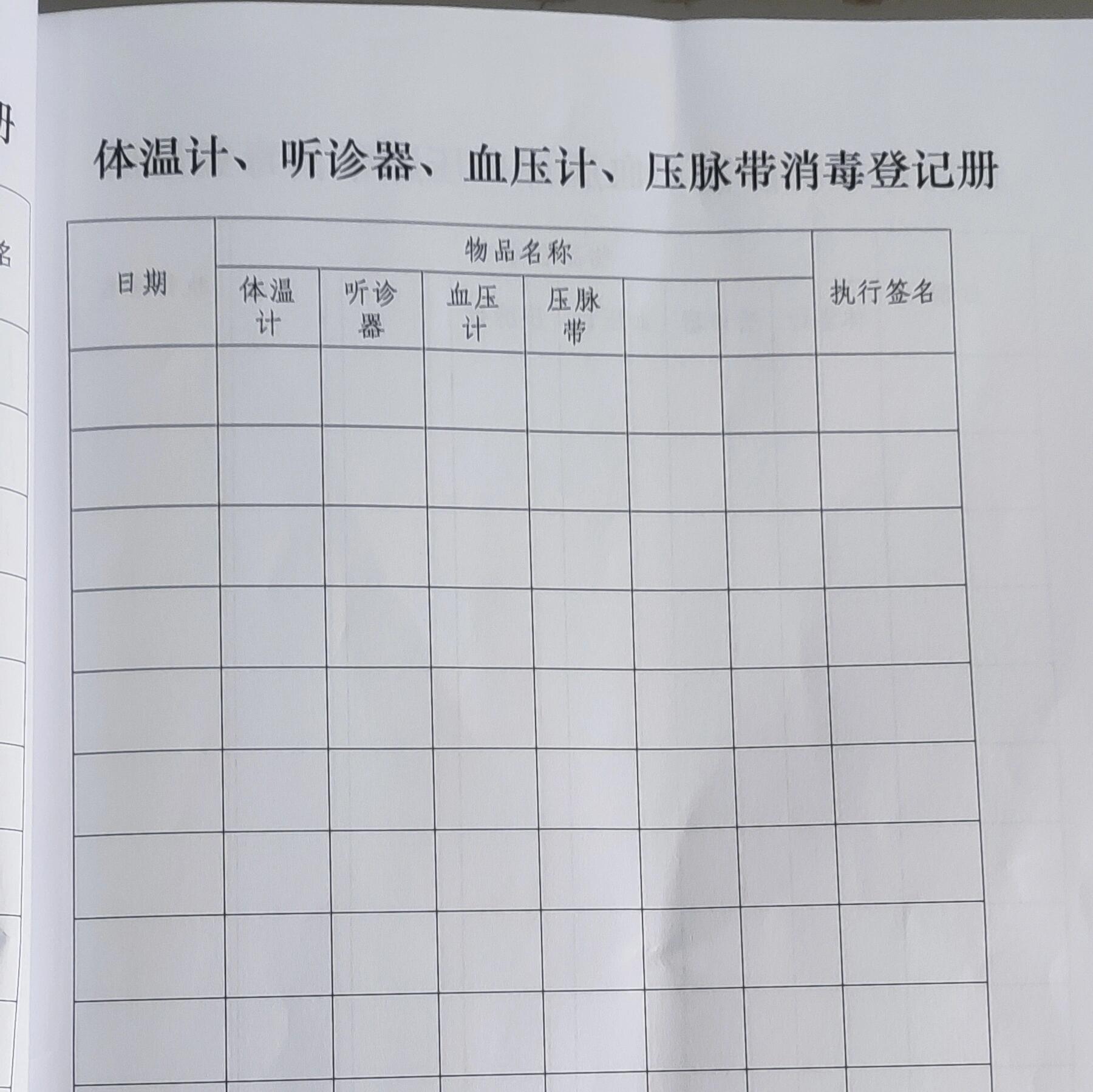 新冠消杀记录填写模板图片