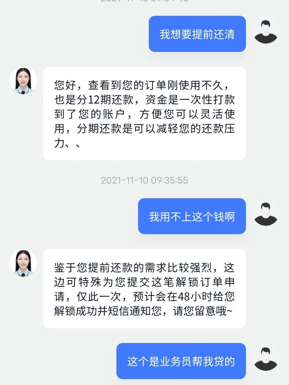 分期乐后续 找电脑客服一直是机器人,说投诉就出现人工了,48小时内