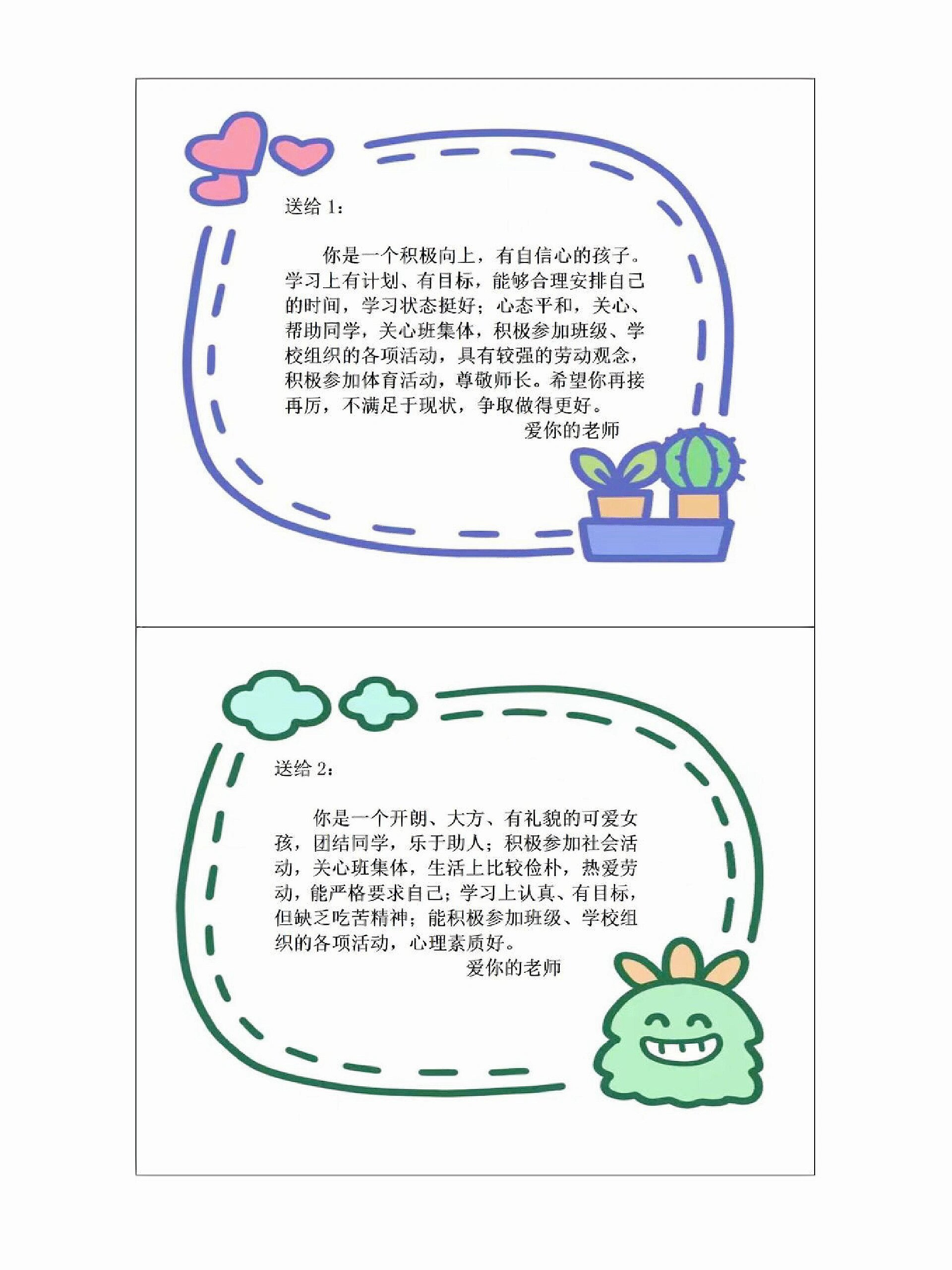 幼儿园可爱卡通评语大全模板