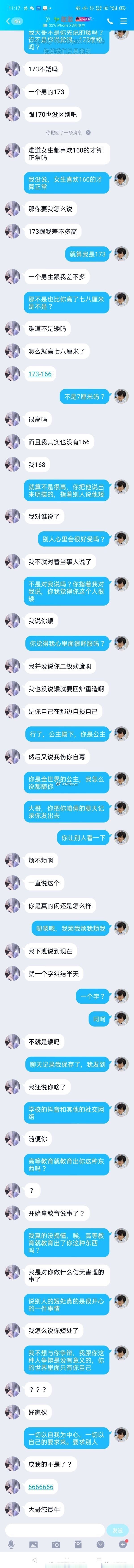 173确实不高啊…   #搞笑##幽默