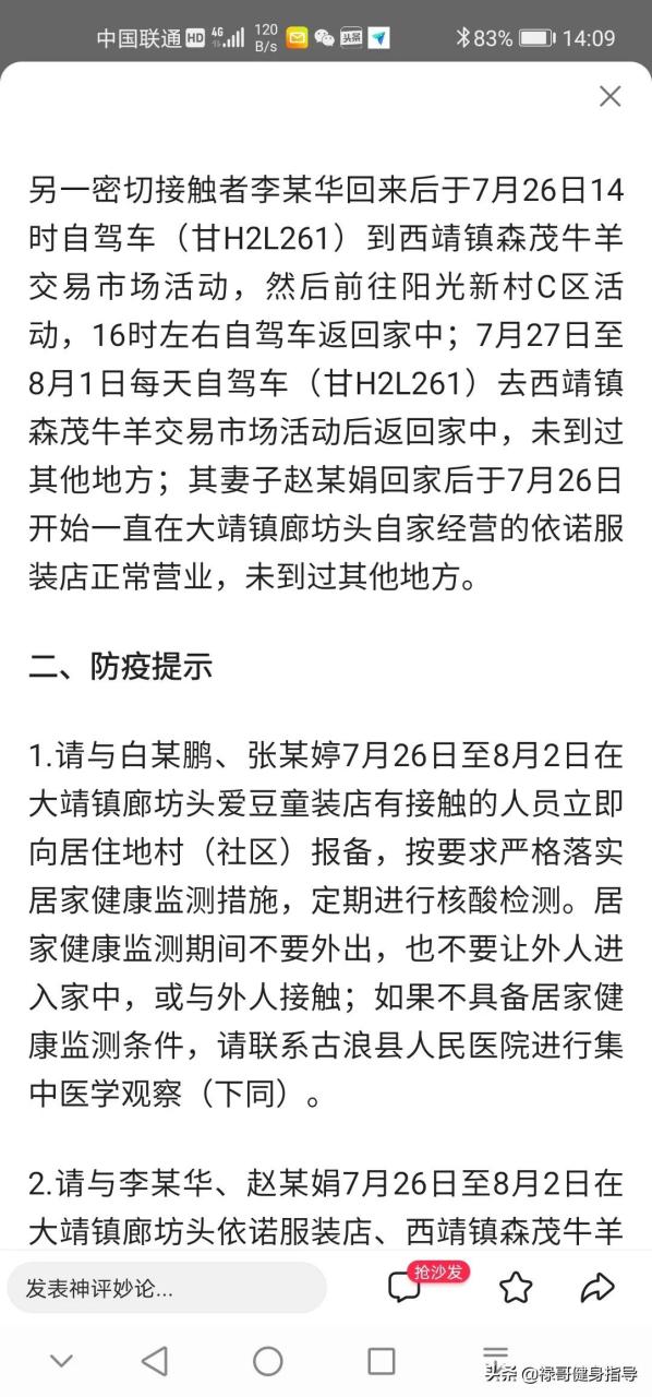 甘肃武威密切接触者图片