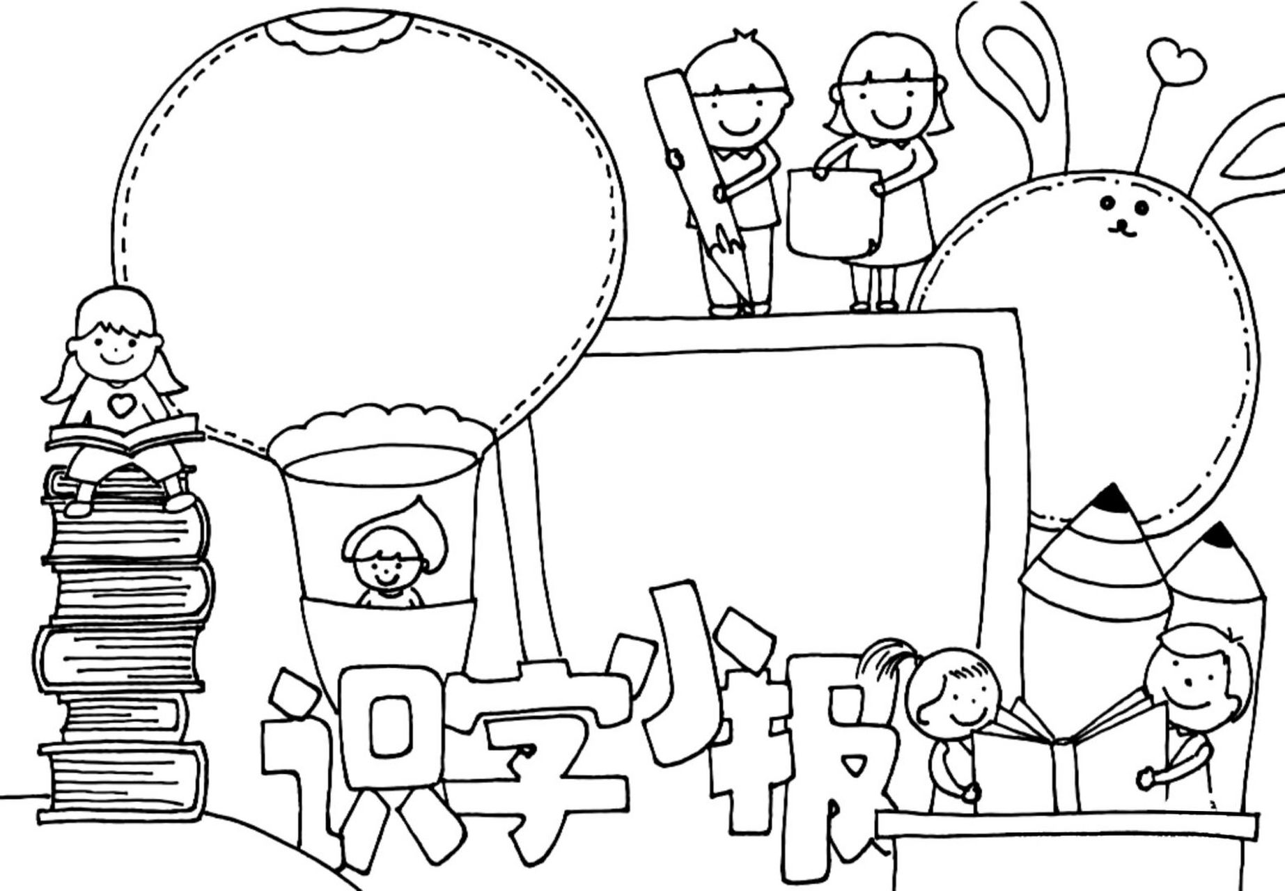 画画的日常# 一年级开学不久语文老师就布置了手抄报版的识字小报