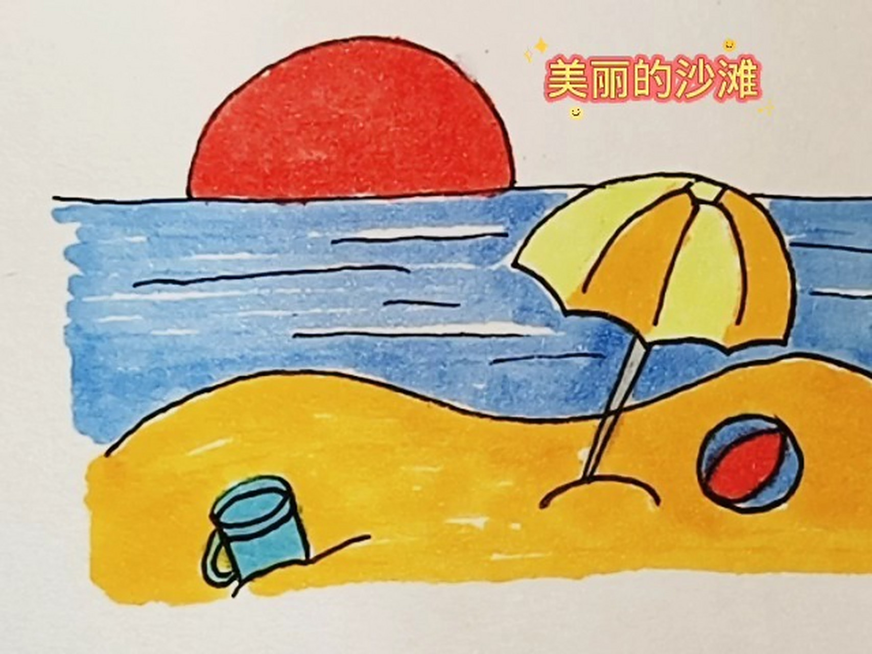 沙滩的画法 沙滩简笔画