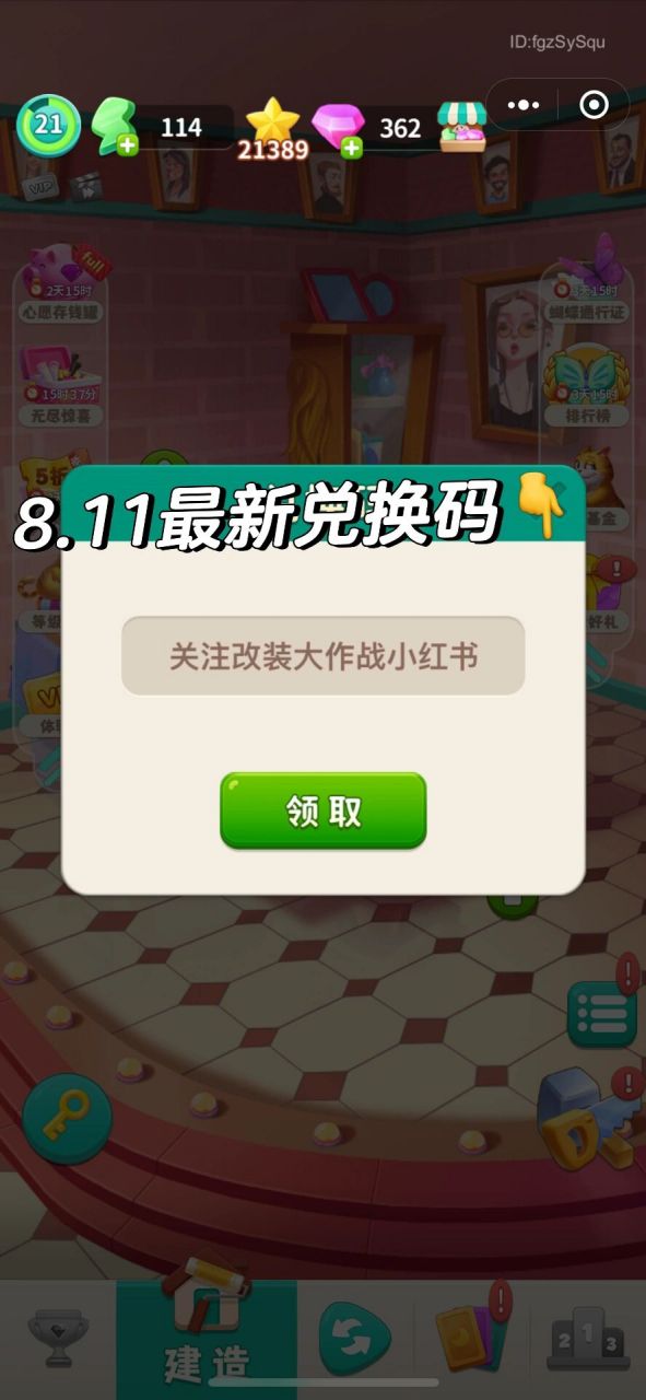 改装大作战 兑换码 集合啦 兑换码:  最新9999 卡牌翻翻乐 vip666