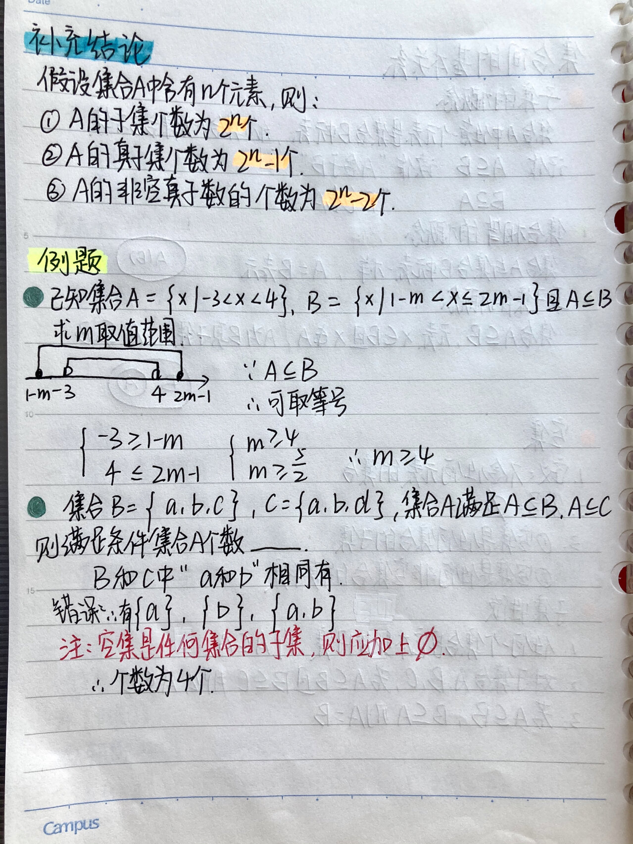 笔记     高一上数学笔记第一单元—集合