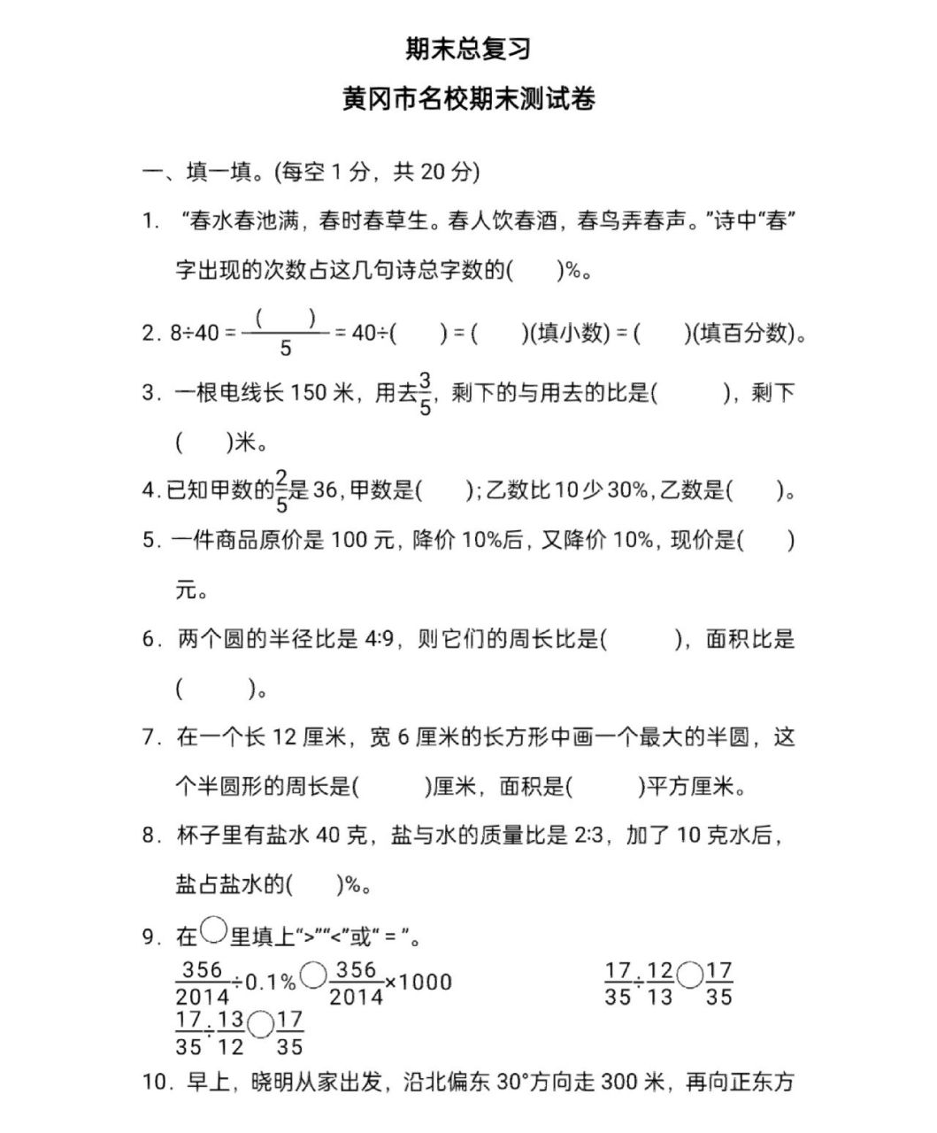 小学六年级数学期末总复习黄冈密卷含答案 96小学六年级数学期末总