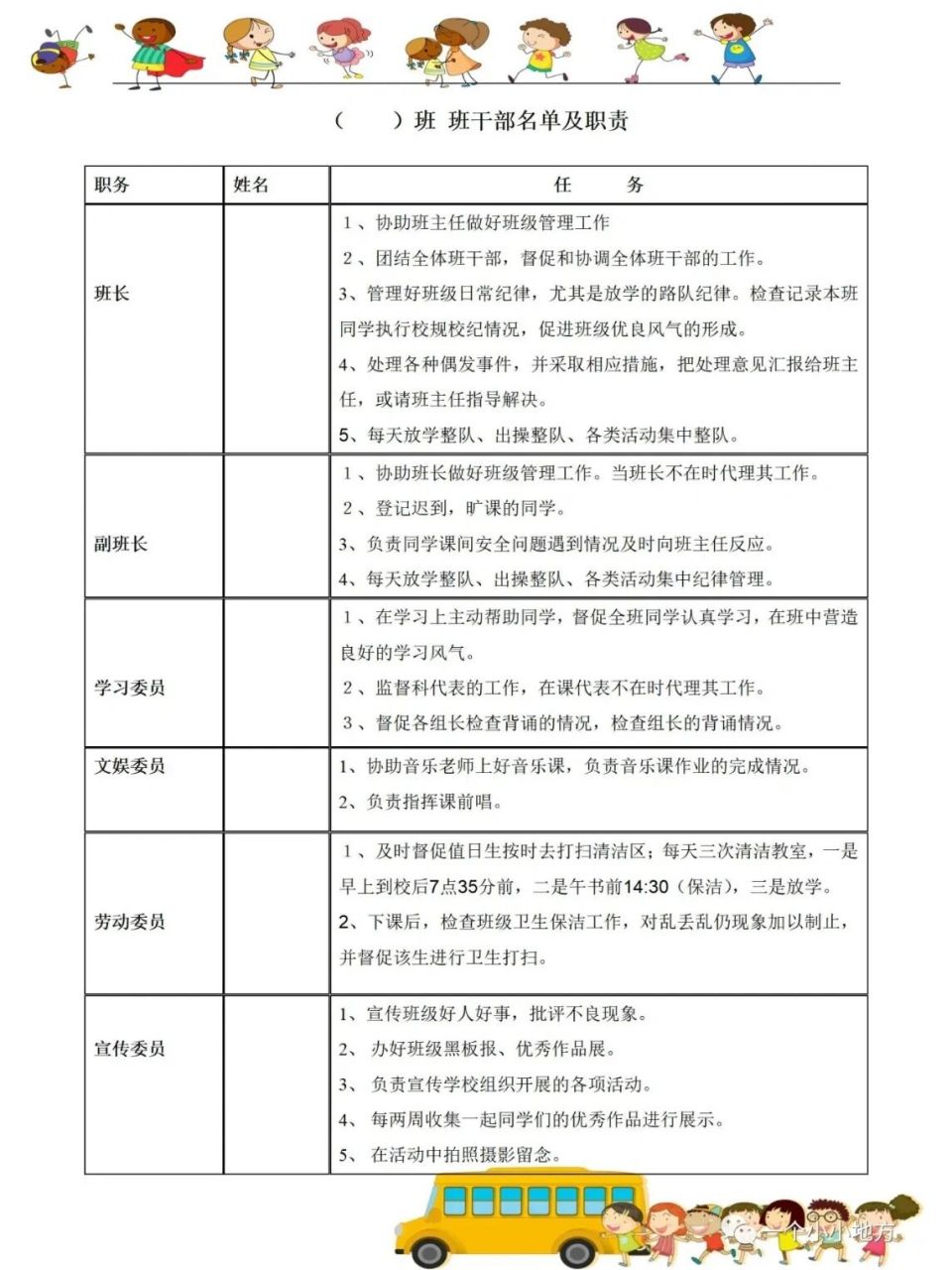 班级管理常用表格模板