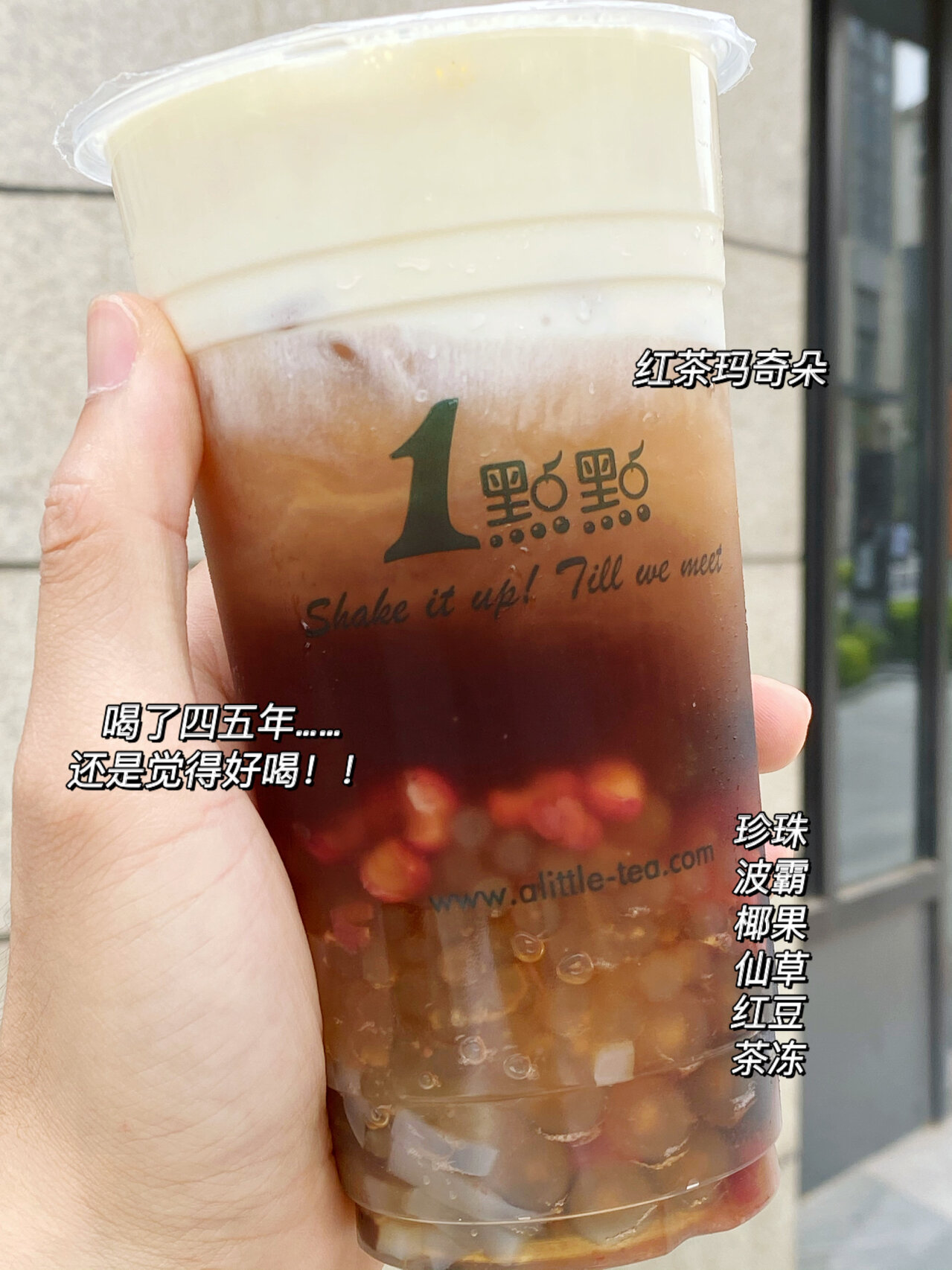 一点点攻略97红茶玛奇朵!介样加料是真神仙