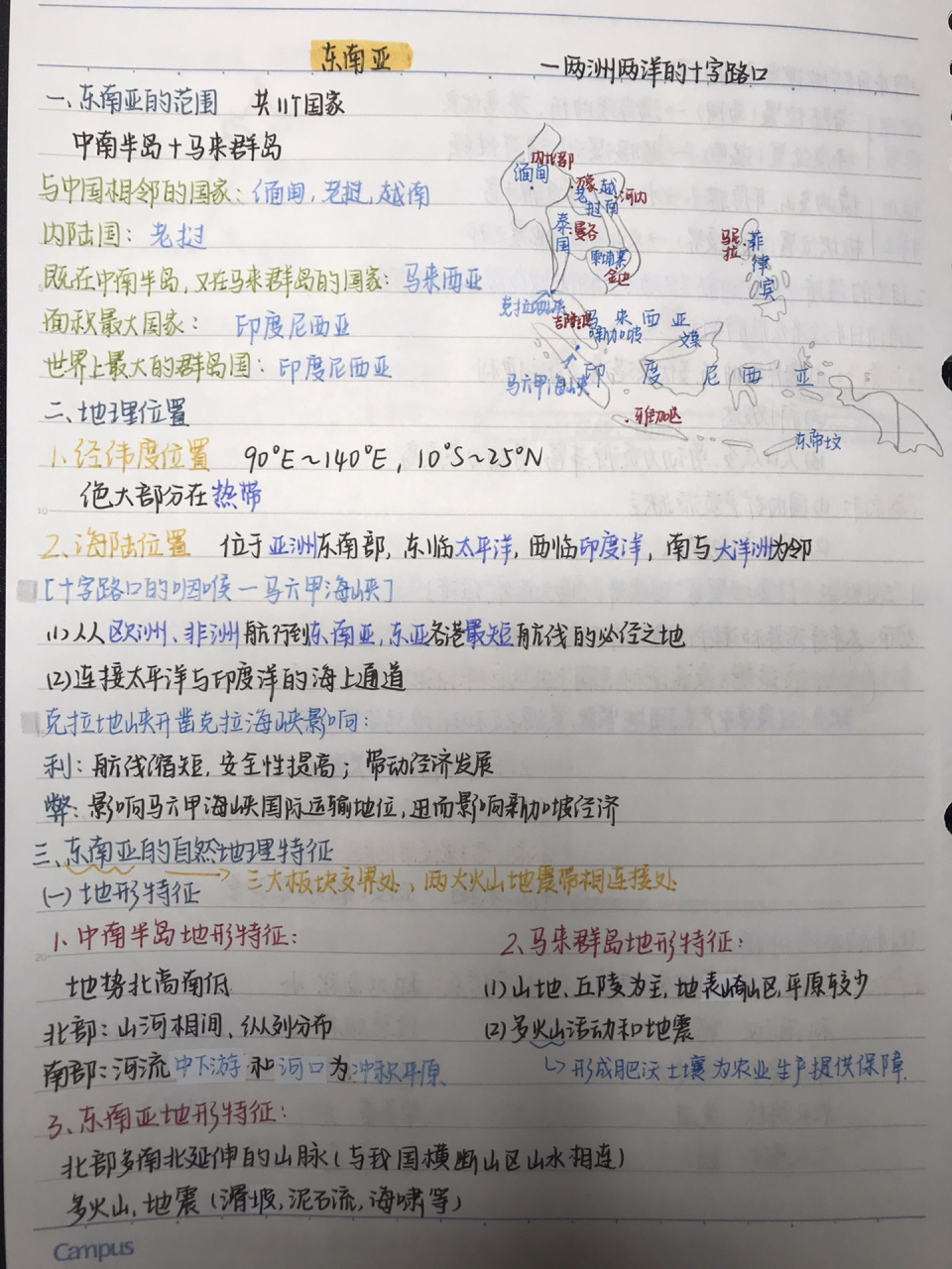 高中地理 东南亚学习笔记 寒假更新第二篇～东南亚 	  "我抓住了光