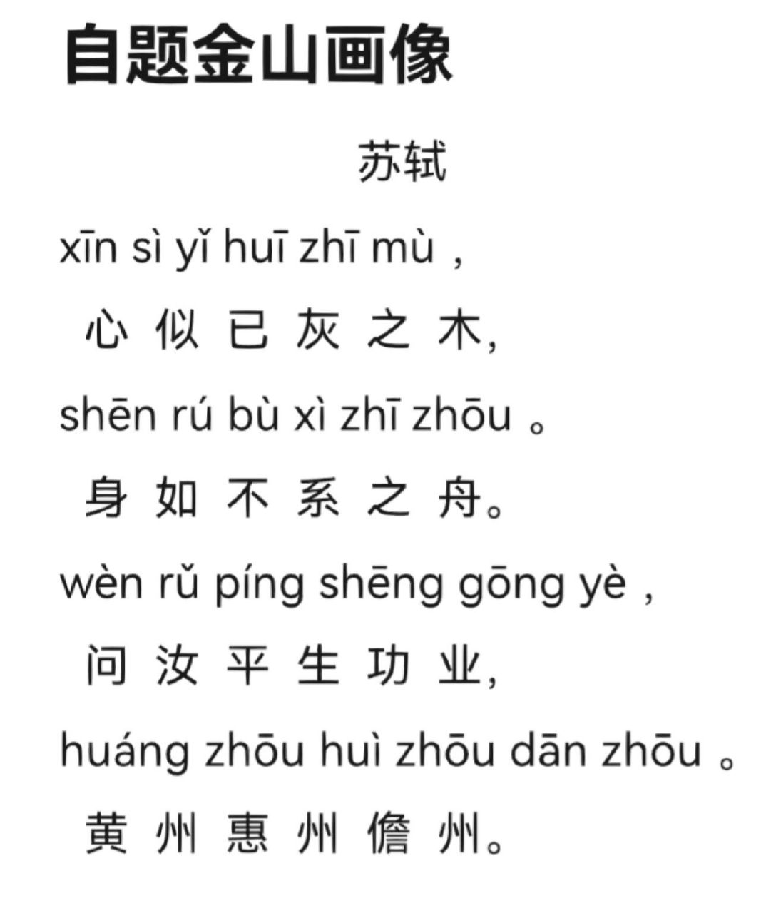 诗词打卡第41天 	 《自题金山画像》是北宋苏轼创作的六言绝句