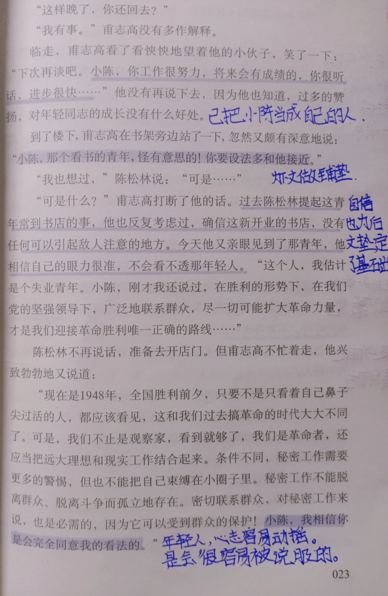 《红岩》批注