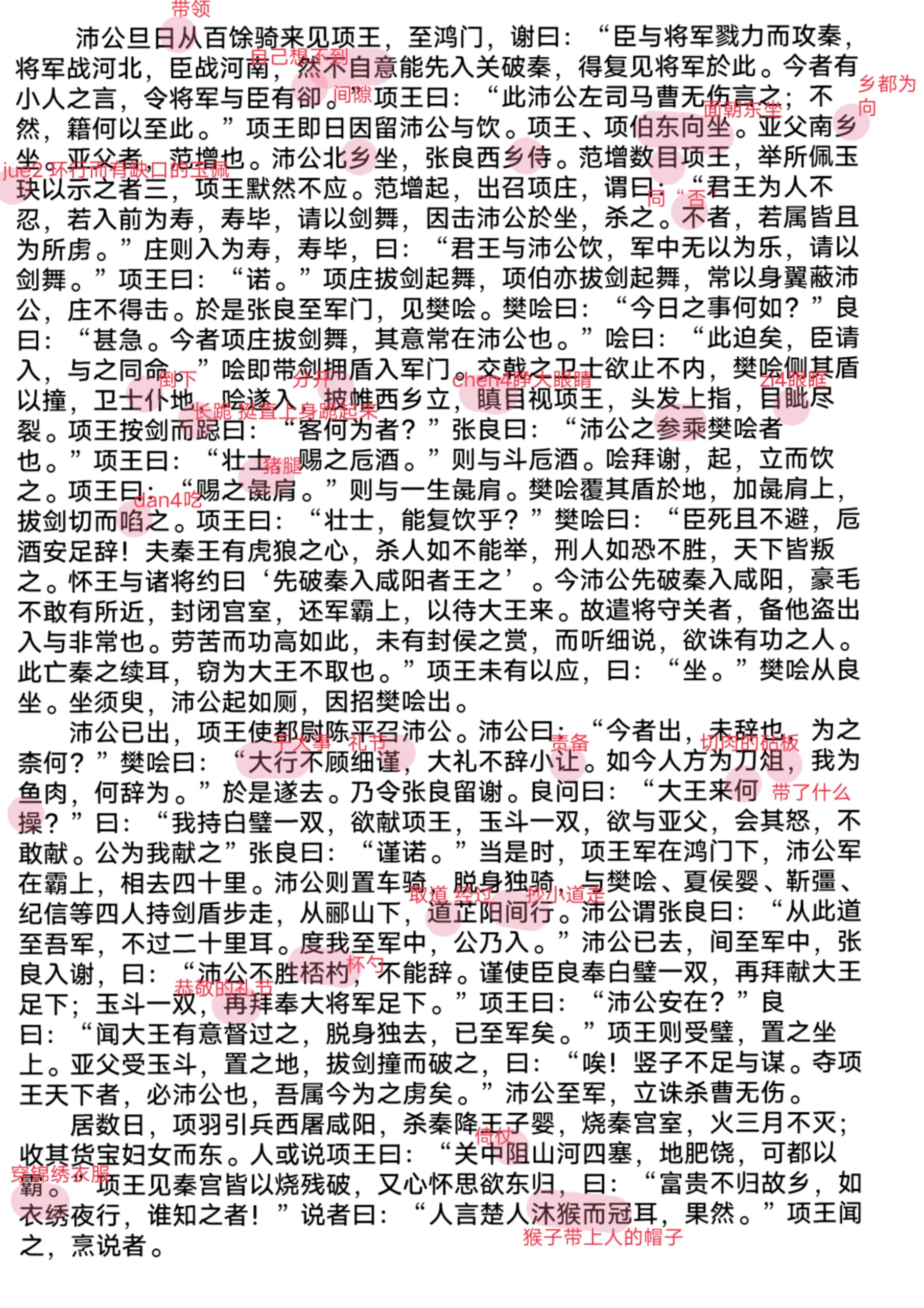 史记·项羽本纪 day71