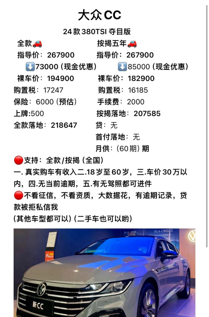 这款24款大众cc夺目版价格实惠,这个月有特别优惠.