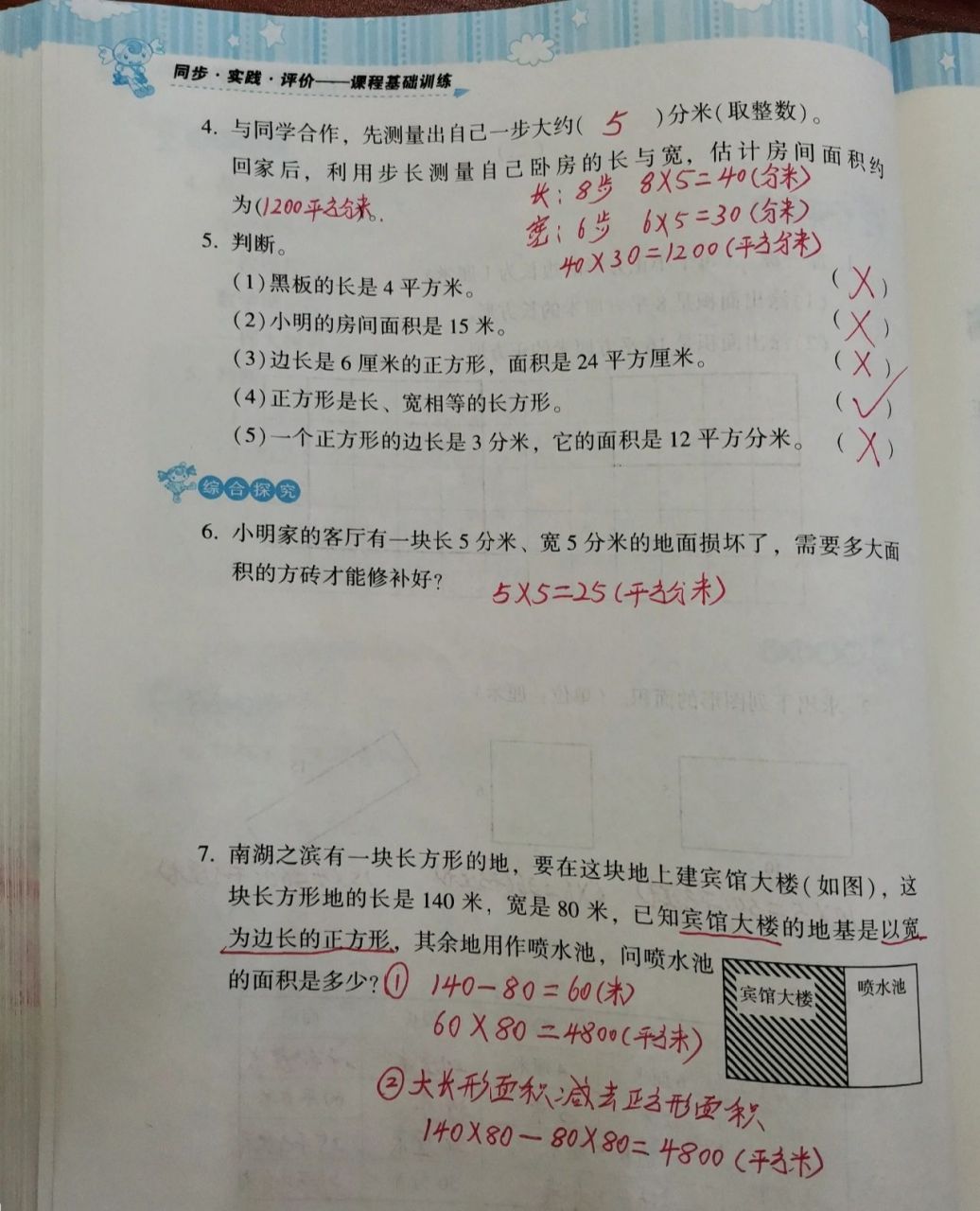 人教版三年级数学下册(基础训练49-51页) 湖南少儿出版社基础训练