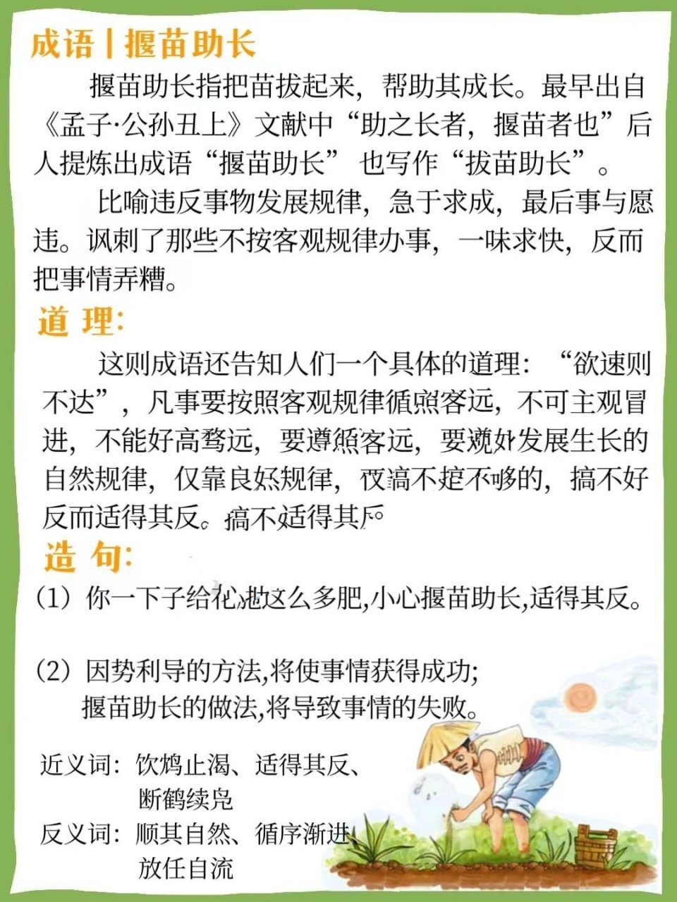 小古文揠苗助长图片