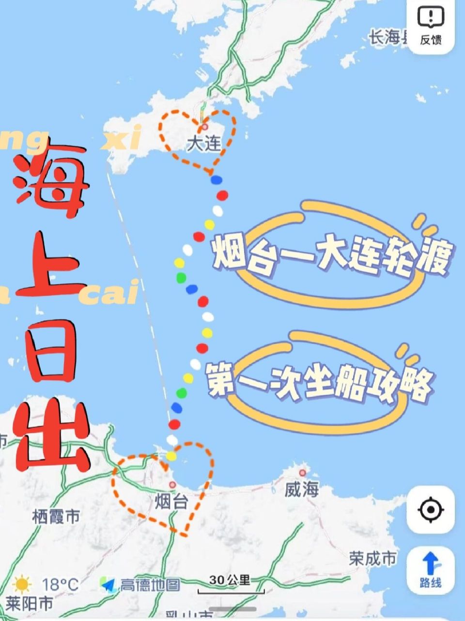 烟台到大连船票图片