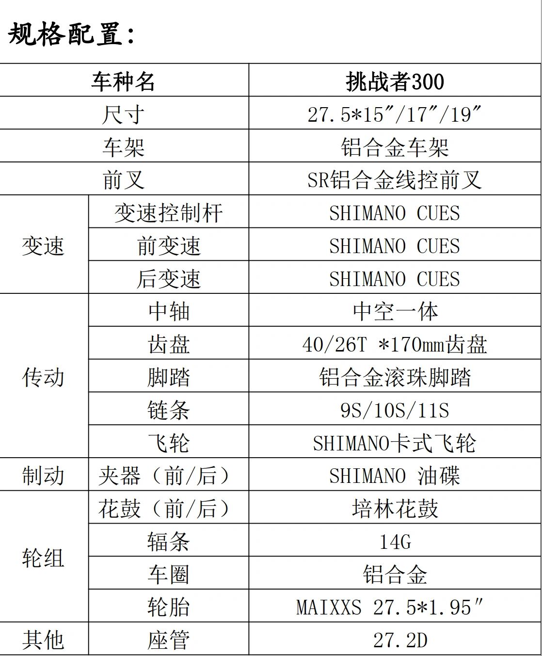 美利达挑战者300最新款 提质不提价的提升