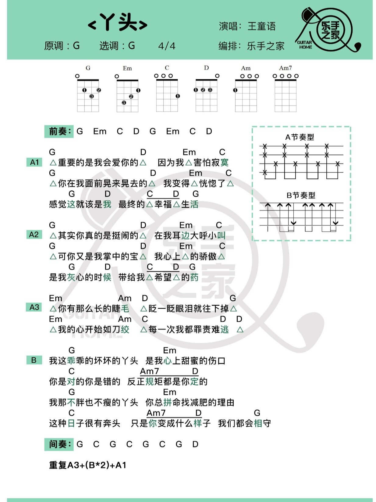 王童语《丫头》吉他&尤克里里弹唱谱