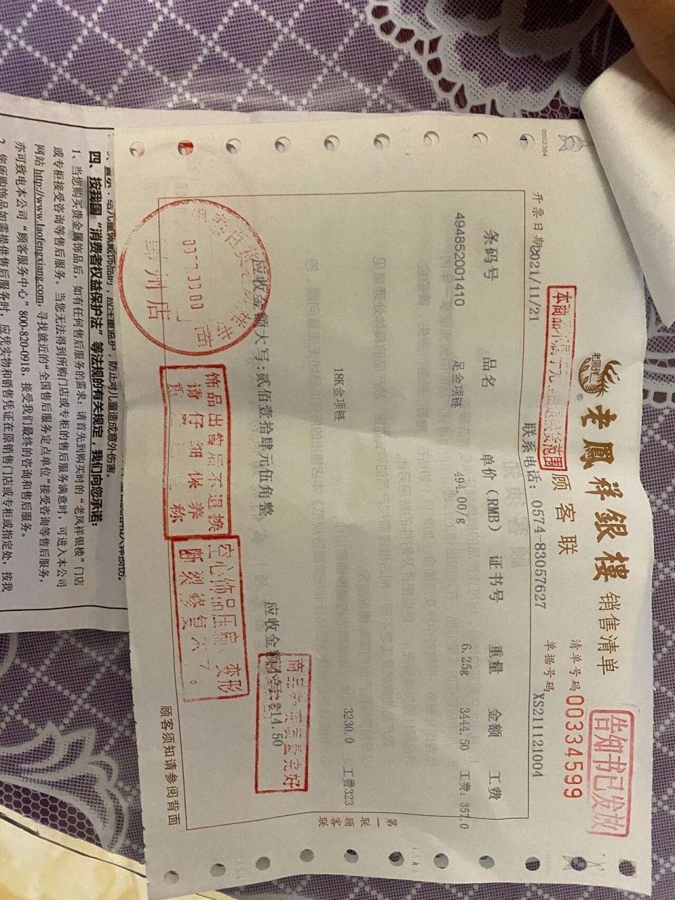 我的妈妈五十多岁,不识字,不懂什么黄金和彩金,今年8月她拿着15.