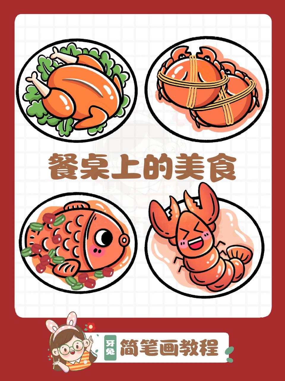 美食简笔画🍜|食物简笔画🐟🦐🐔🦀️