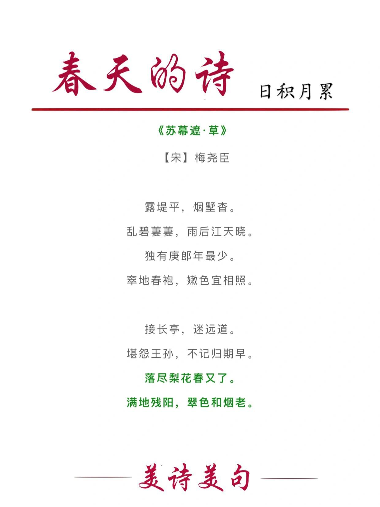 100首春天的诗(之10)