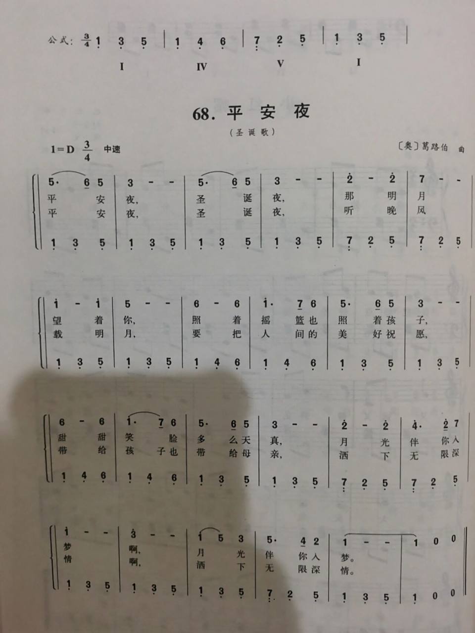 《平安夜》钢琴谱