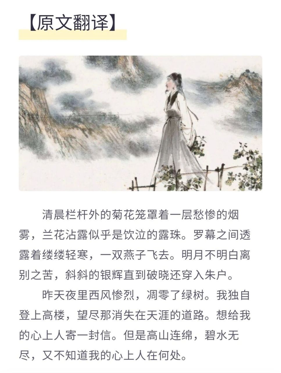 蝶恋花晏殊拼音图片