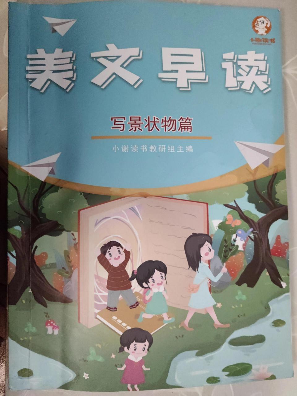 谈谈使用"小谢读书"课程的感觉 购买之前,纠结了很久,虽然客服老师力