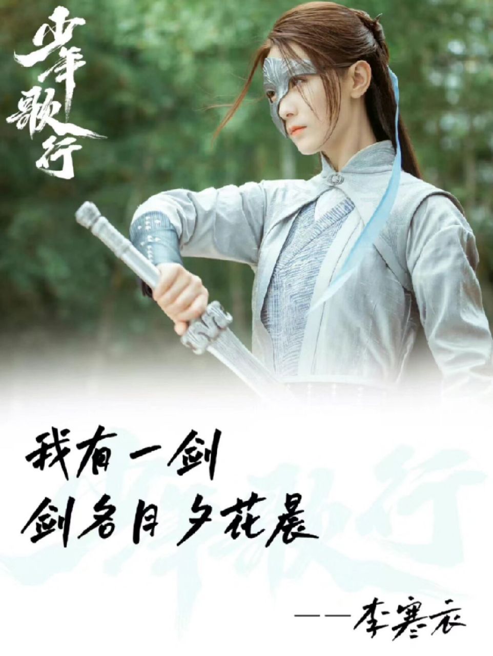 电视剧少年歌行:李寒衣赵玉真     三次问剑,绝美邂逅.