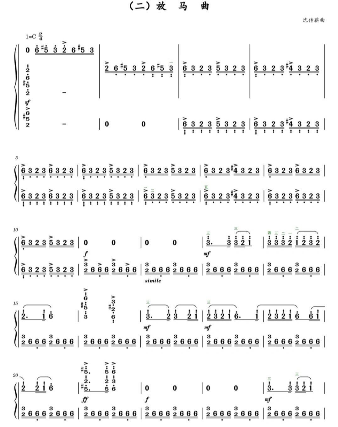 八级《放马曲》简谱