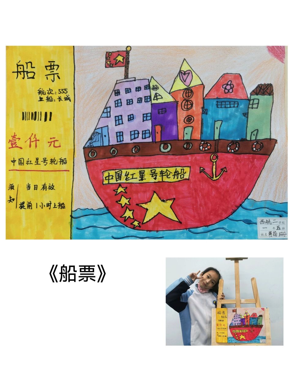 96少儿创意画～一张船票