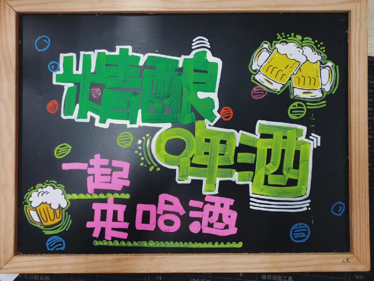 pop字体|小黑板书写打卡第二十三天 精酿啤酒,一起来哈