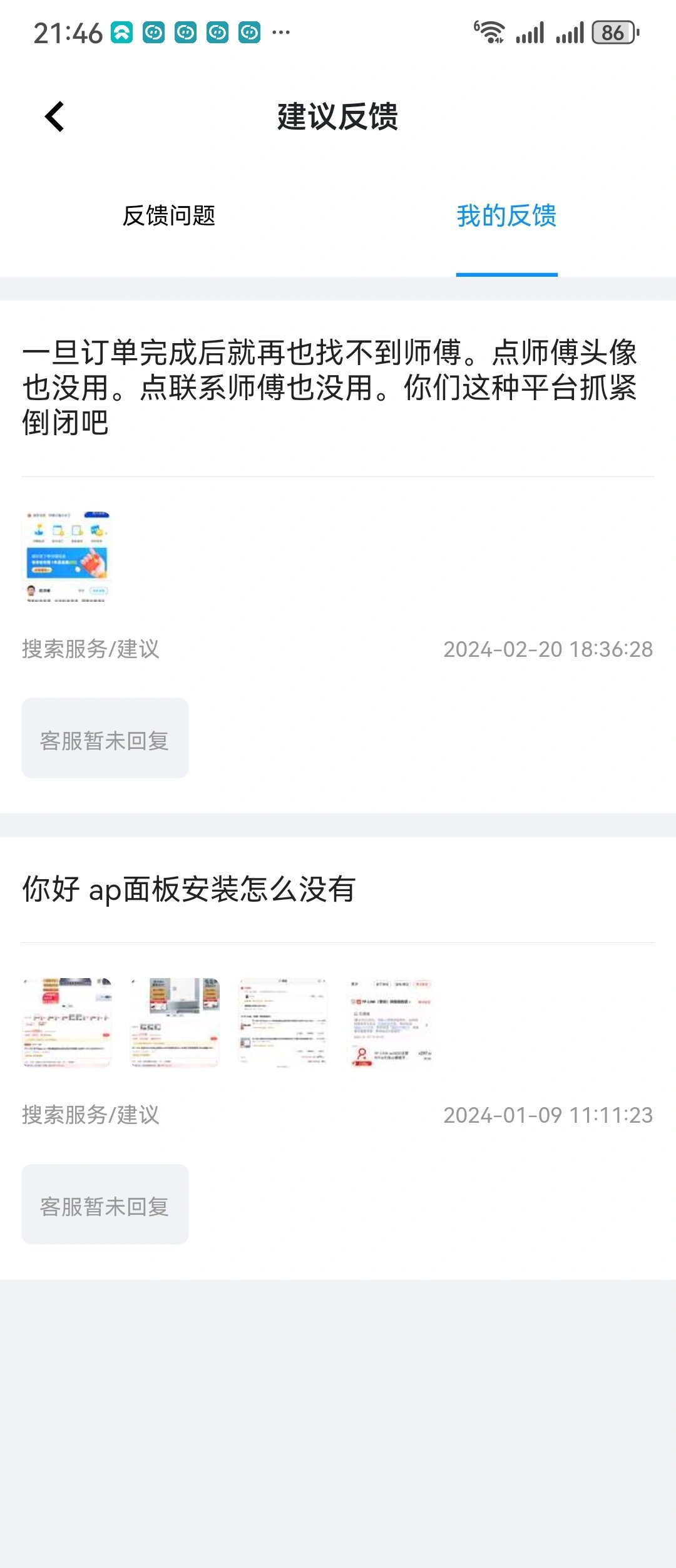 关于万师傅接单平台官网电话查询号码的信息 关于万师傅接单平台官网电话查询号码的信息